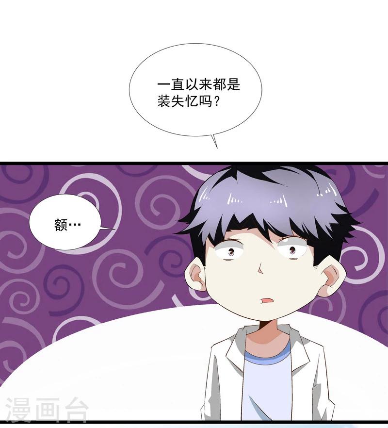 《怪力少女虐爱记》第48话 联盟 第16页