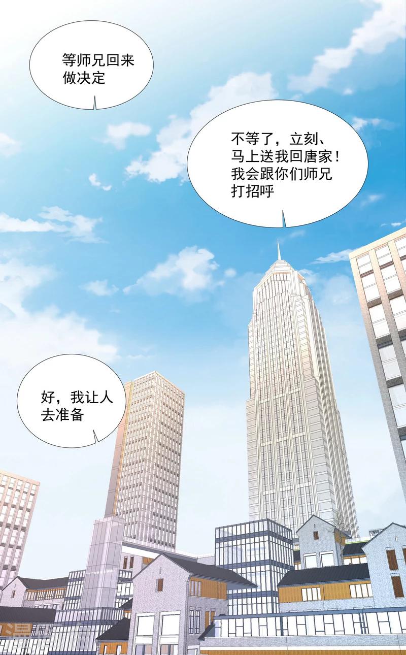 《怪力少女虐爱记》第48话 联盟 第17页