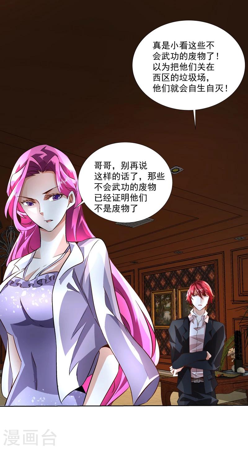 《怪力少女虐爱记》第48话 联盟 第22页