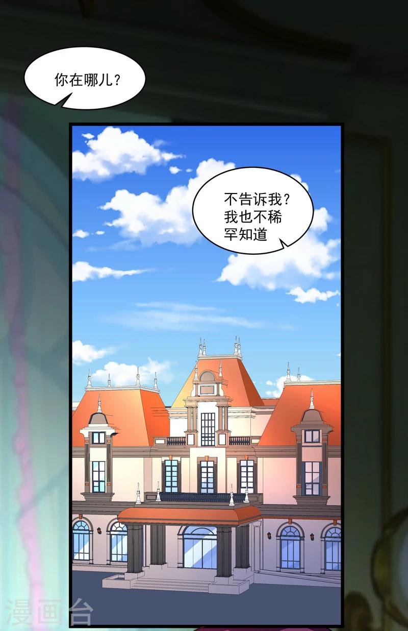 《怪力少女虐爱记》第48话 联盟 第23页