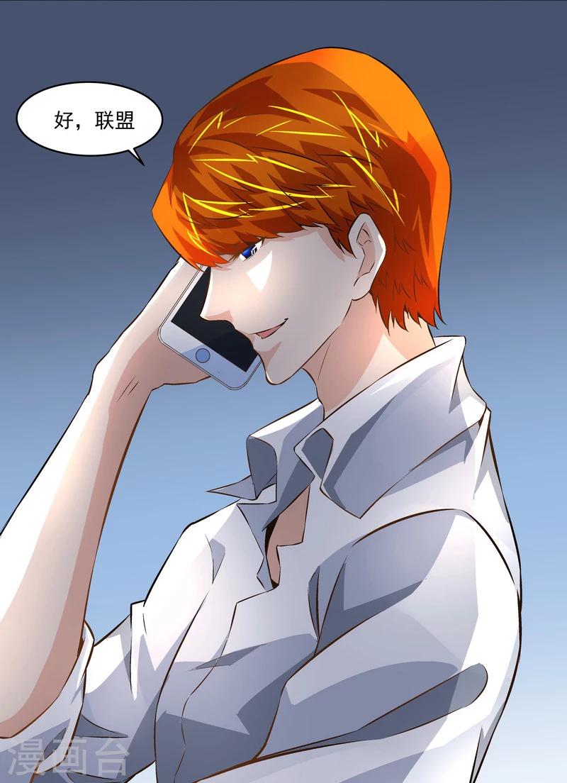《怪力少女虐爱记》第48话 联盟 第26页