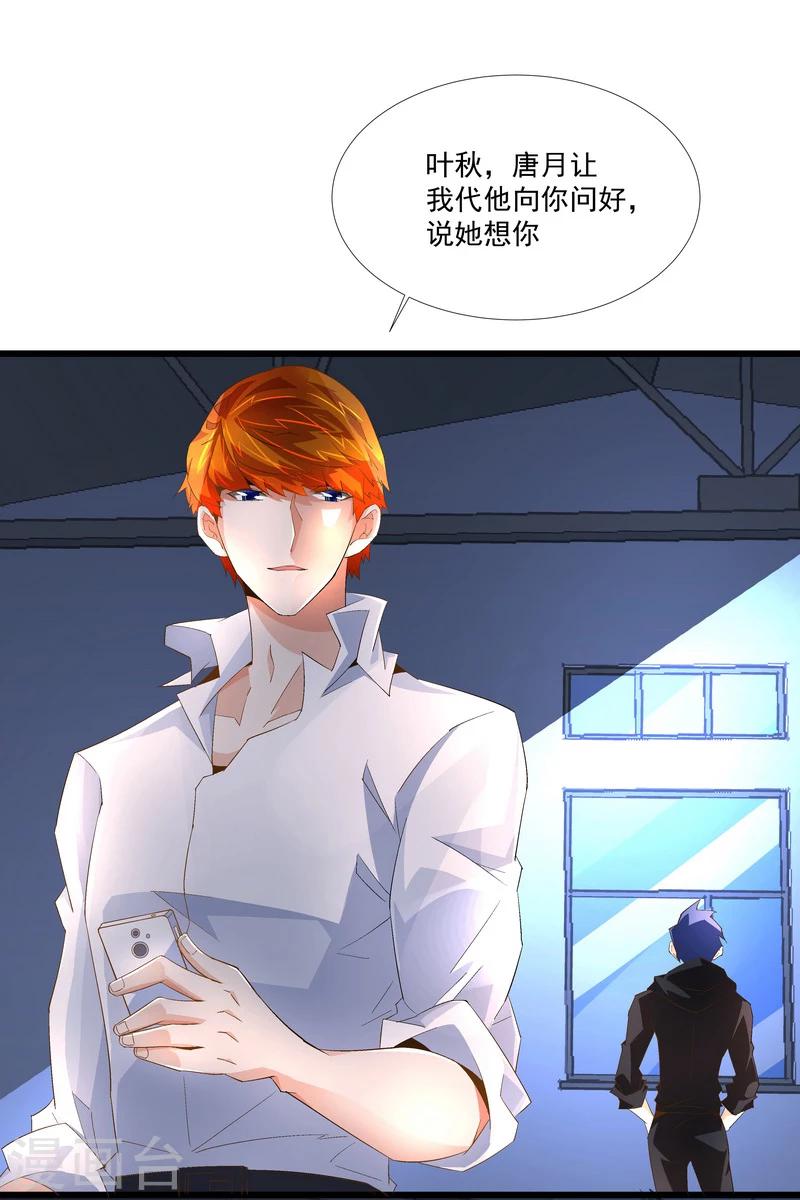 《怪力少女虐爱记》第48话 联盟 第27页