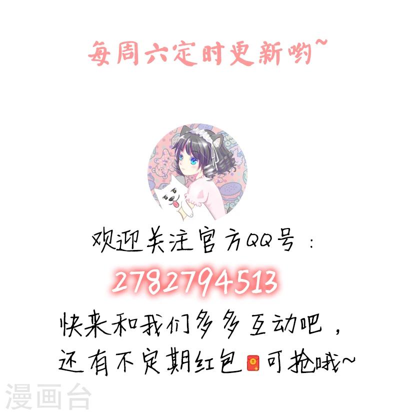 《怪力少女虐爱记》第48话 联盟 第29页