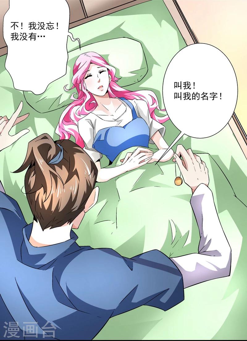 《怪力少女虐爱记》第48话 联盟 第8页
