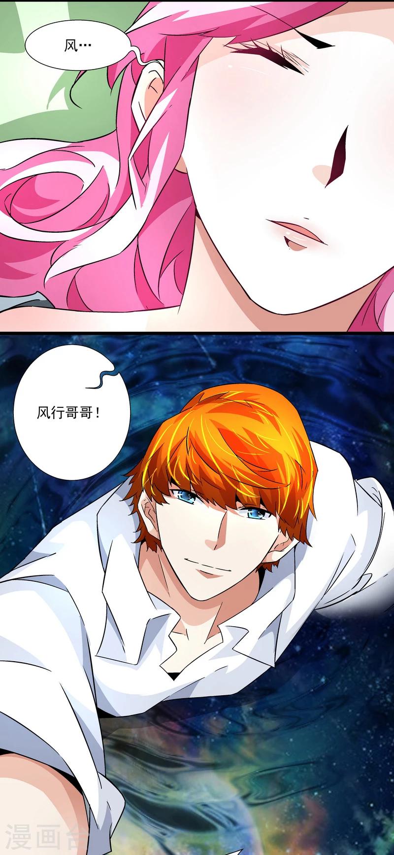 《怪力少女虐爱记》第48话 联盟 第9页