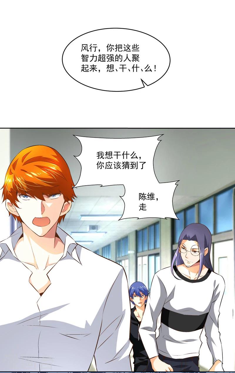 《怪力少女虐爱记》第46话 谁都不会死 第23页