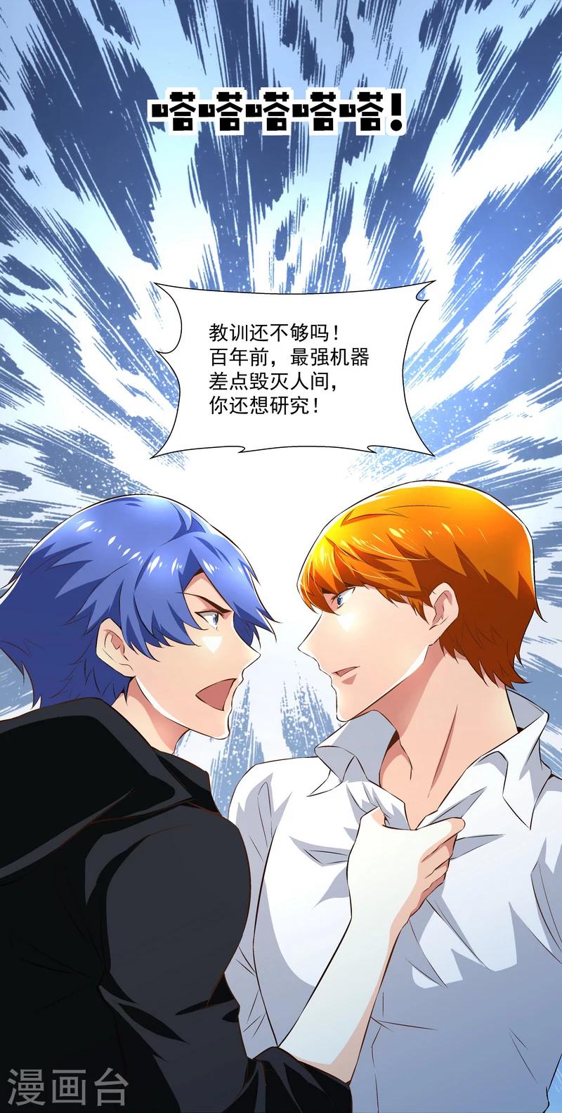 《怪力少女虐爱记》第46话 谁都不会死 第24页