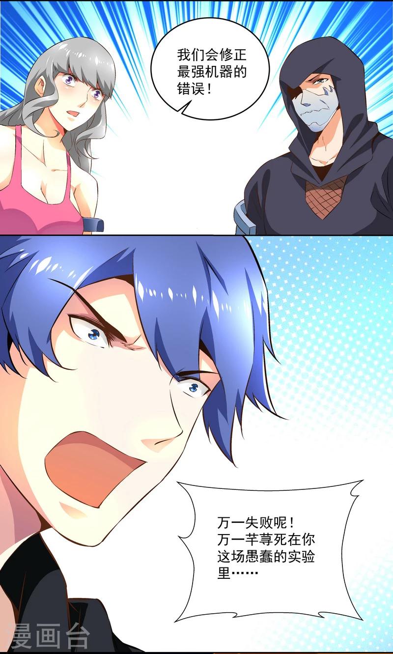 《怪力少女虐爱记》第46话 谁都不会死 第25页
