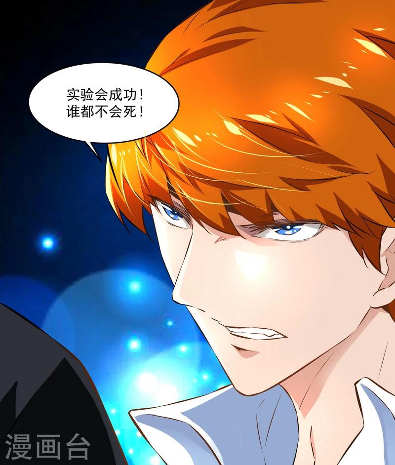 《怪力少女虐爱记》第46话 谁都不会死 第26页