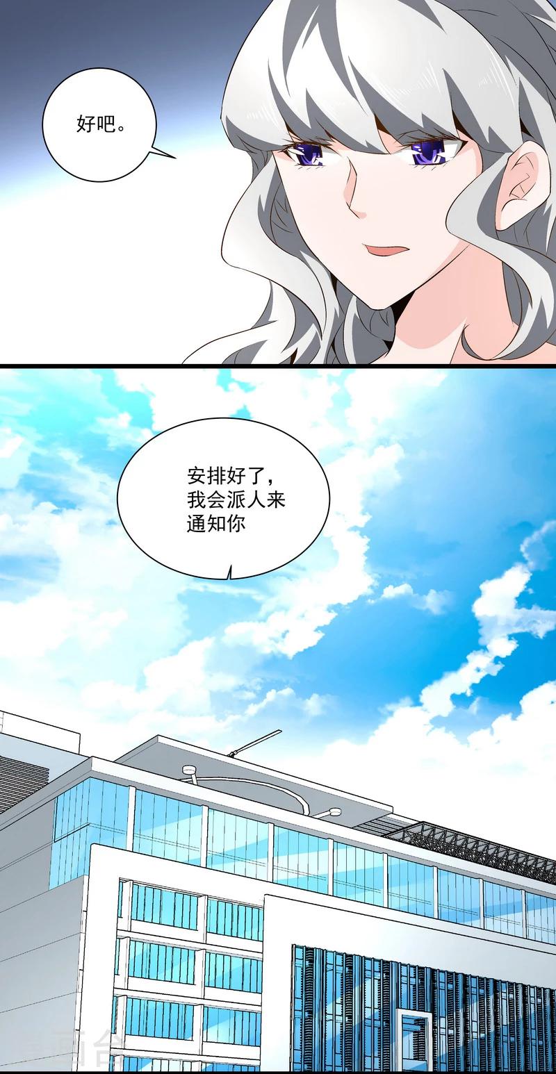 《怪力少女虐爱记》第46话 谁都不会死 第8页