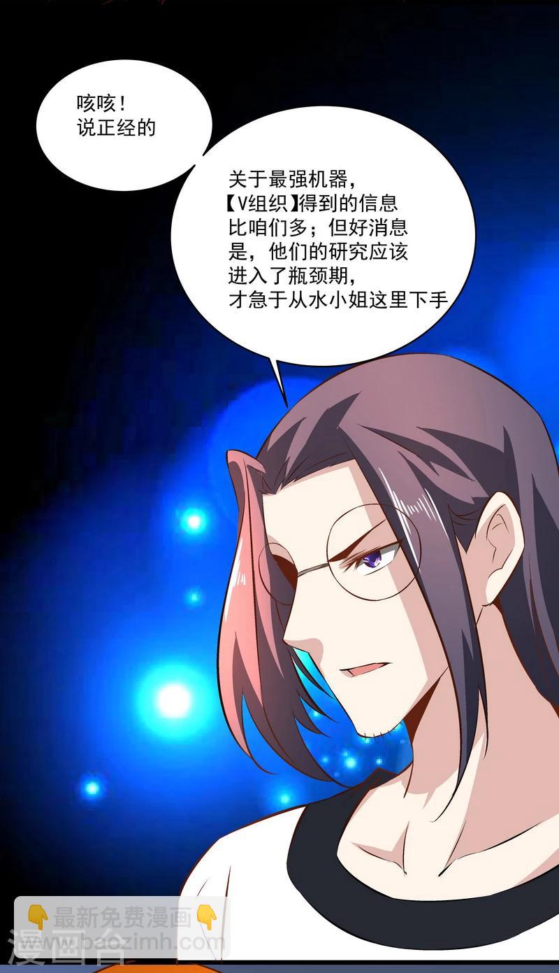 《怪力少女虐爱记》第47话 救命！ 第15页