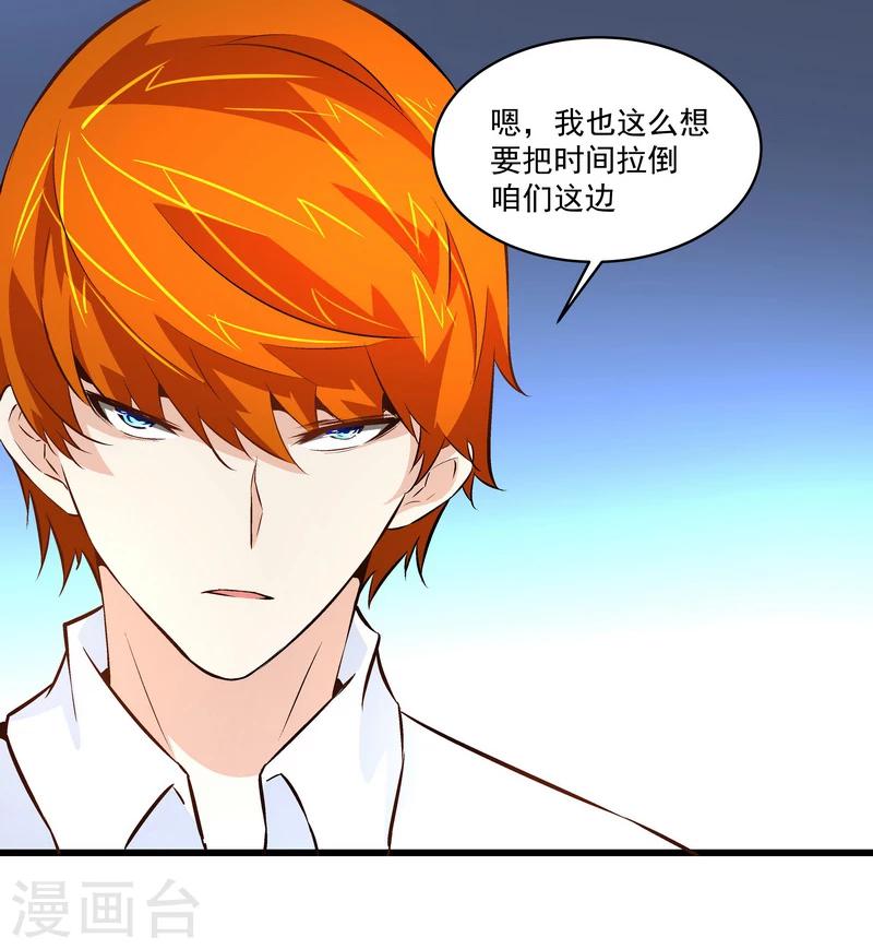 《怪力少女虐爱记》第47话 救命！ 第16页