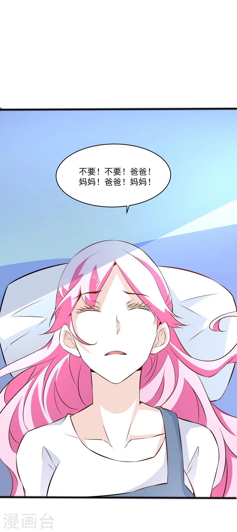 《怪力少女虐爱记》第47话 救命！ 第17页