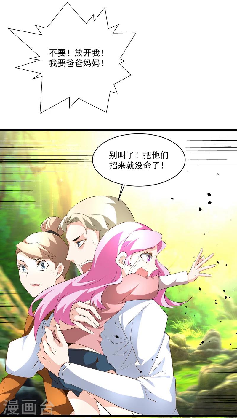 《怪力少女虐爱记》第47话 救命！ 第18页