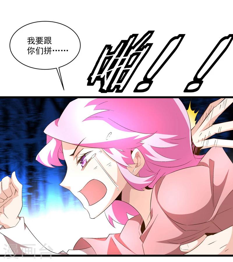 《怪力少女虐爱记》第47话 救命！ 第20页