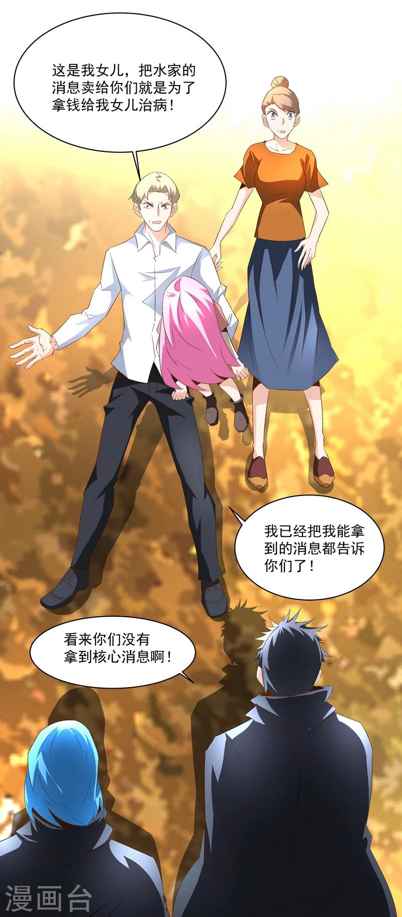 《怪力少女虐爱记》第47话 救命！ 第21页
