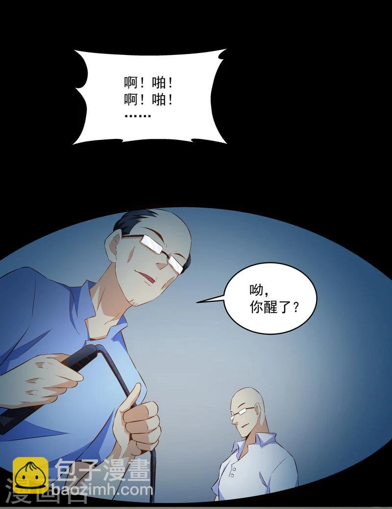 《怪力少女虐爱记》第47话 救命！ 第23页