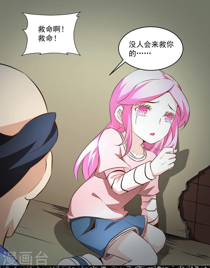 《怪力少女虐爱记》第47话 救命！ 第24页