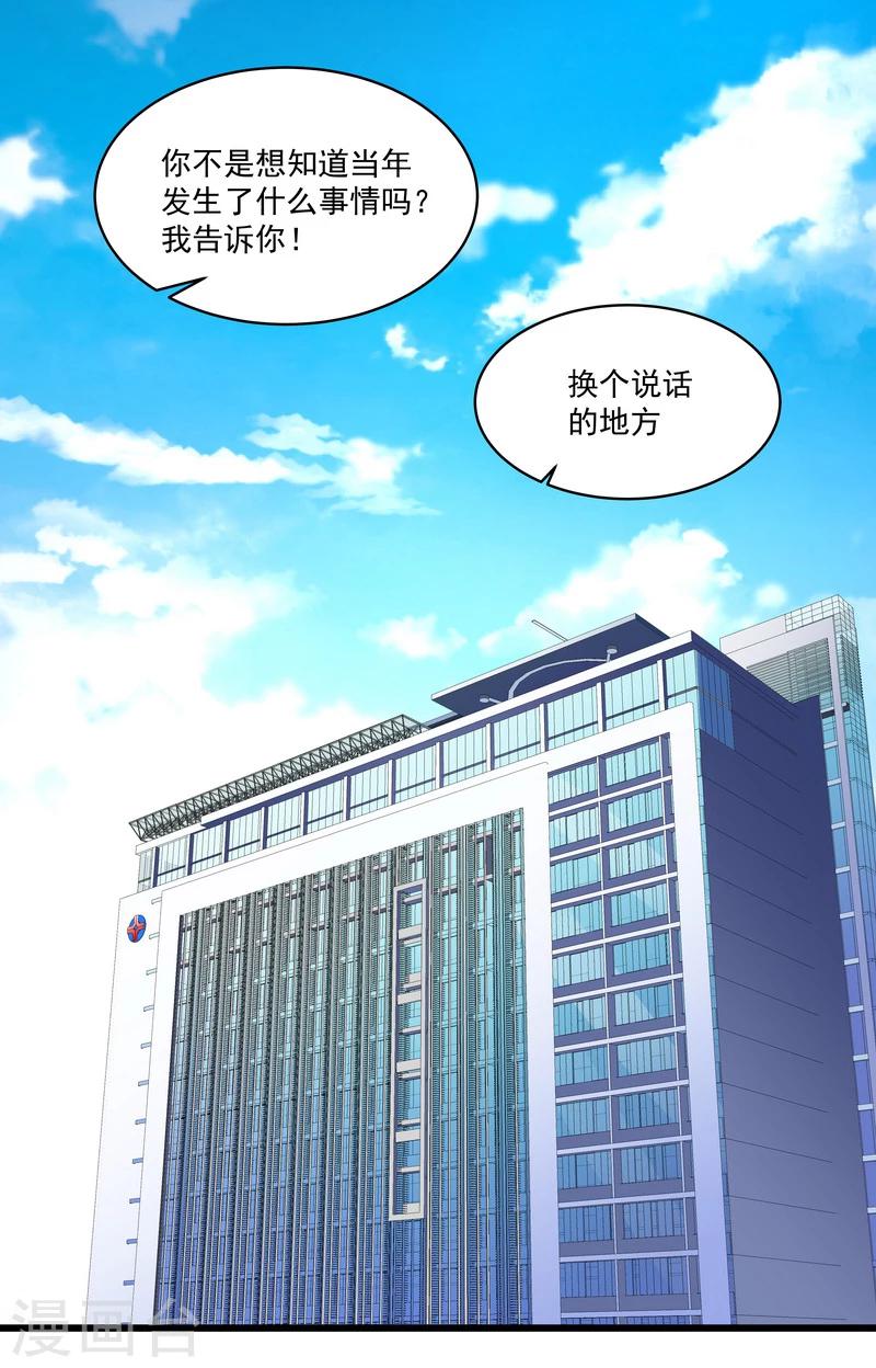 《怪力少女虐爱记》第47话 救命！ 第2页