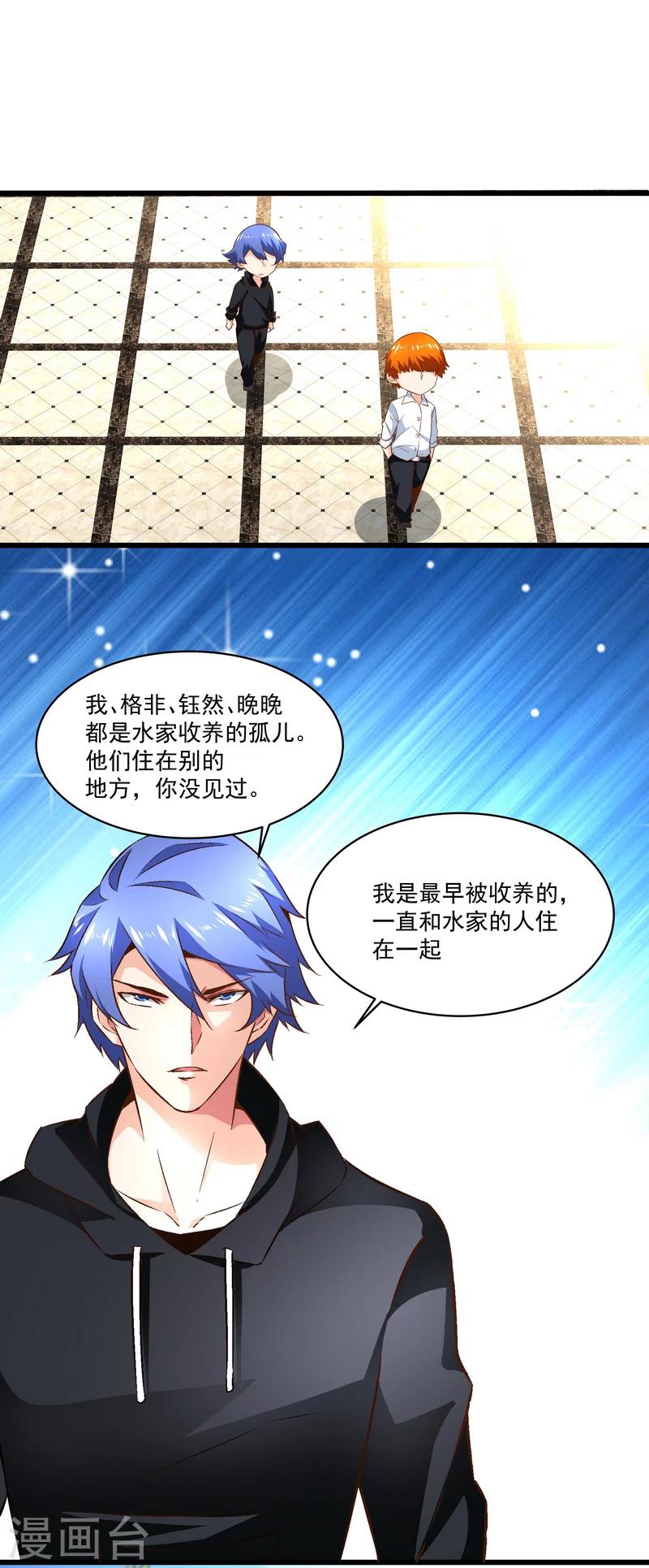《怪力少女虐爱记》第47话 救命！ 第3页