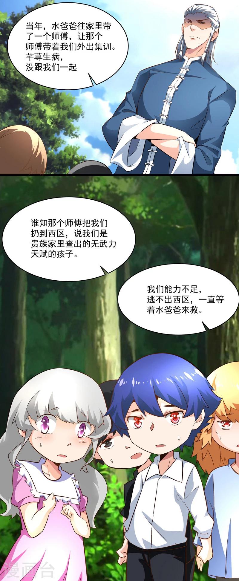 《怪力少女虐爱记》第47话 救命！ 第4页