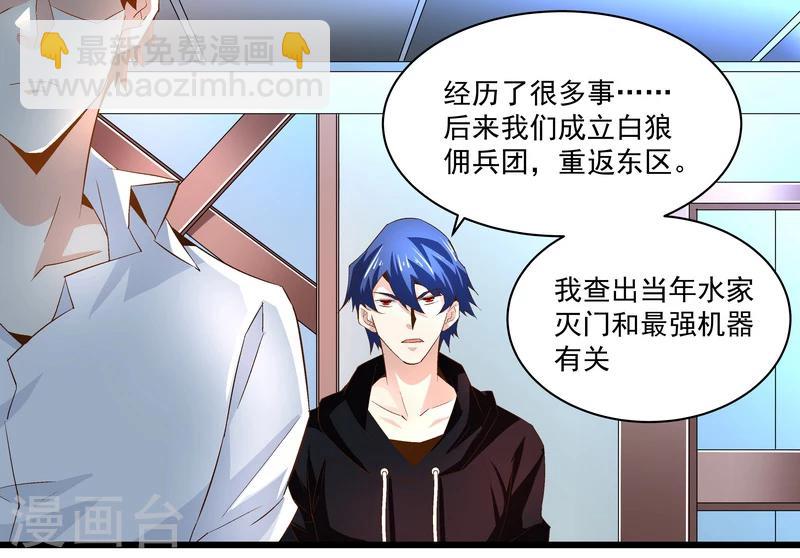 《怪力少女虐爱记》第47话 救命！ 第7页