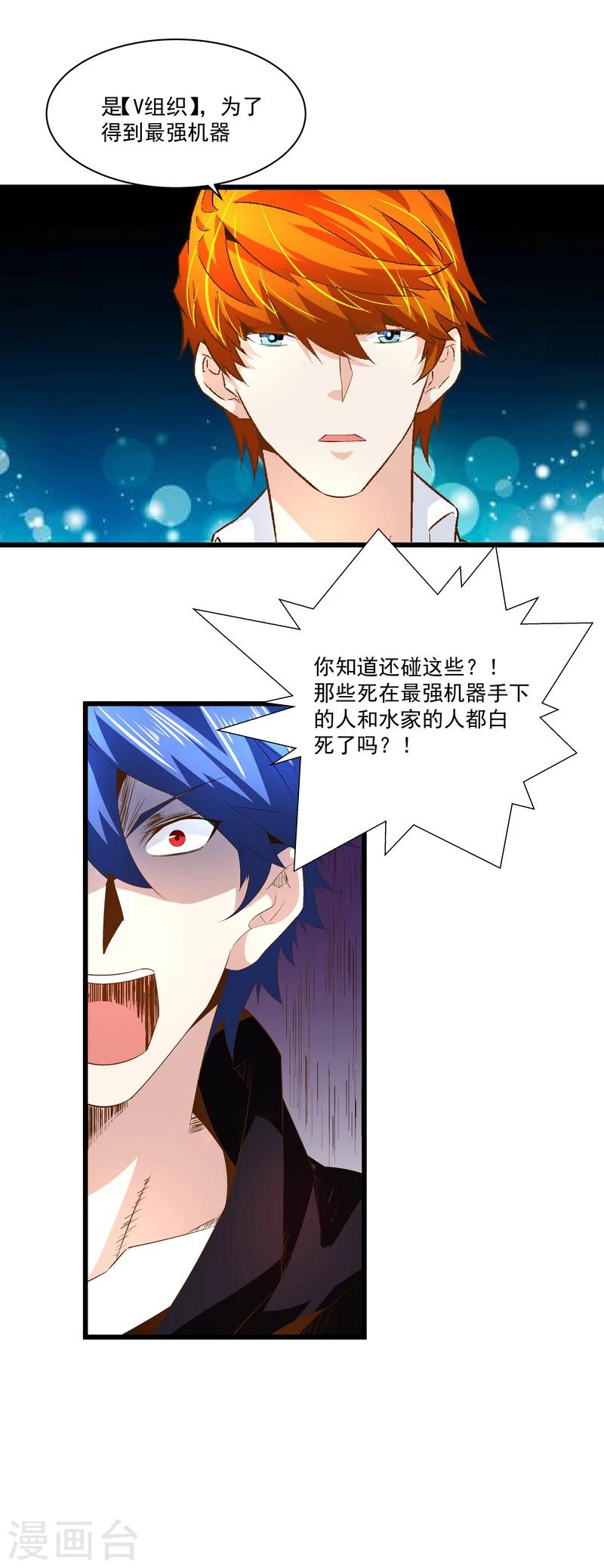 《怪力少女虐爱记》第47话 救命！ 第8页
