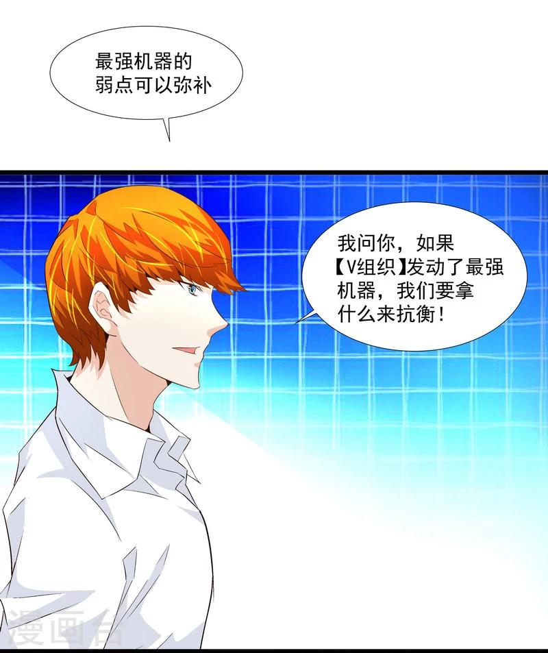 《怪力少女虐爱记》第47话 救命！ 第9页