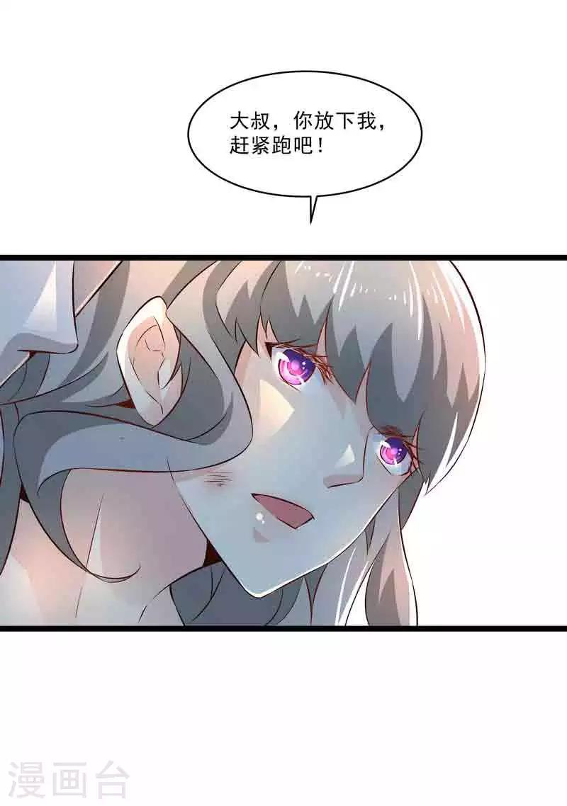《怪力少女虐爱记》第45话 我要带她走 第11页