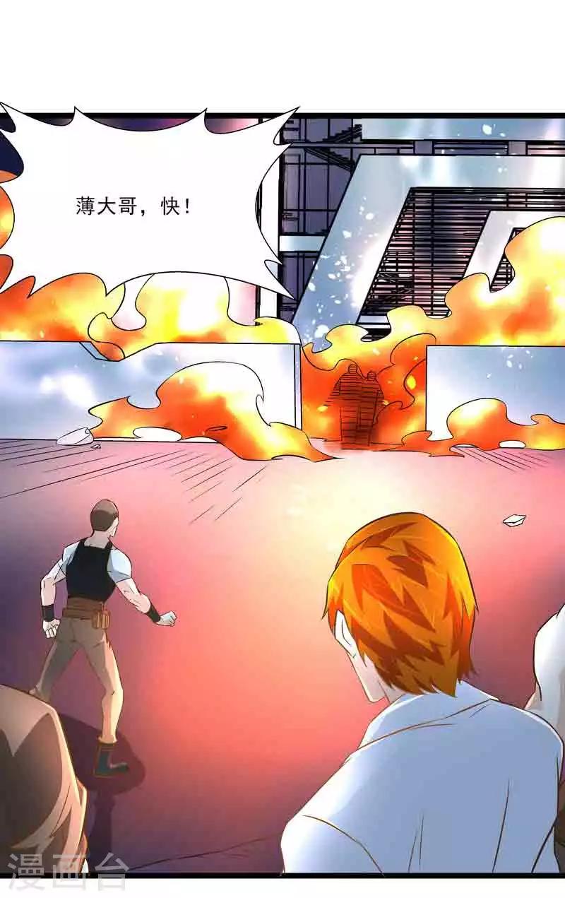 《怪力少女虐爱记》第45话 我要带她走 第13页
