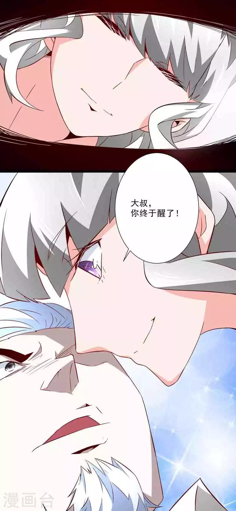 《怪力少女虐爱记》第45话 我要带她走 第19页