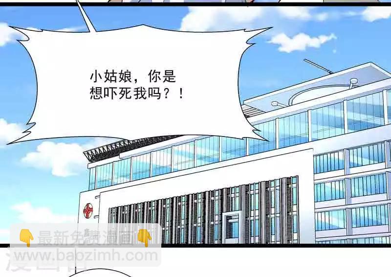 《怪力少女虐爱记》第45话 我要带她走 第20页