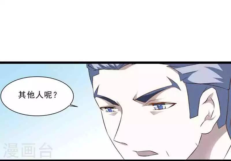 《怪力少女虐爱记》第45话 我要带她走 第23页