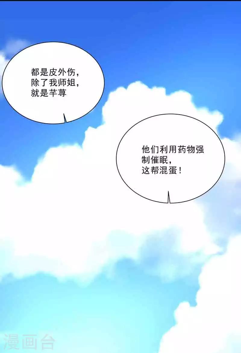 《怪力少女虐爱记》第45话 我要带她走 第24页