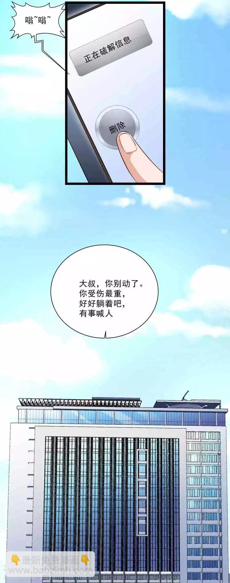 《怪力少女虐爱记》第45话 我要带她走 第25页