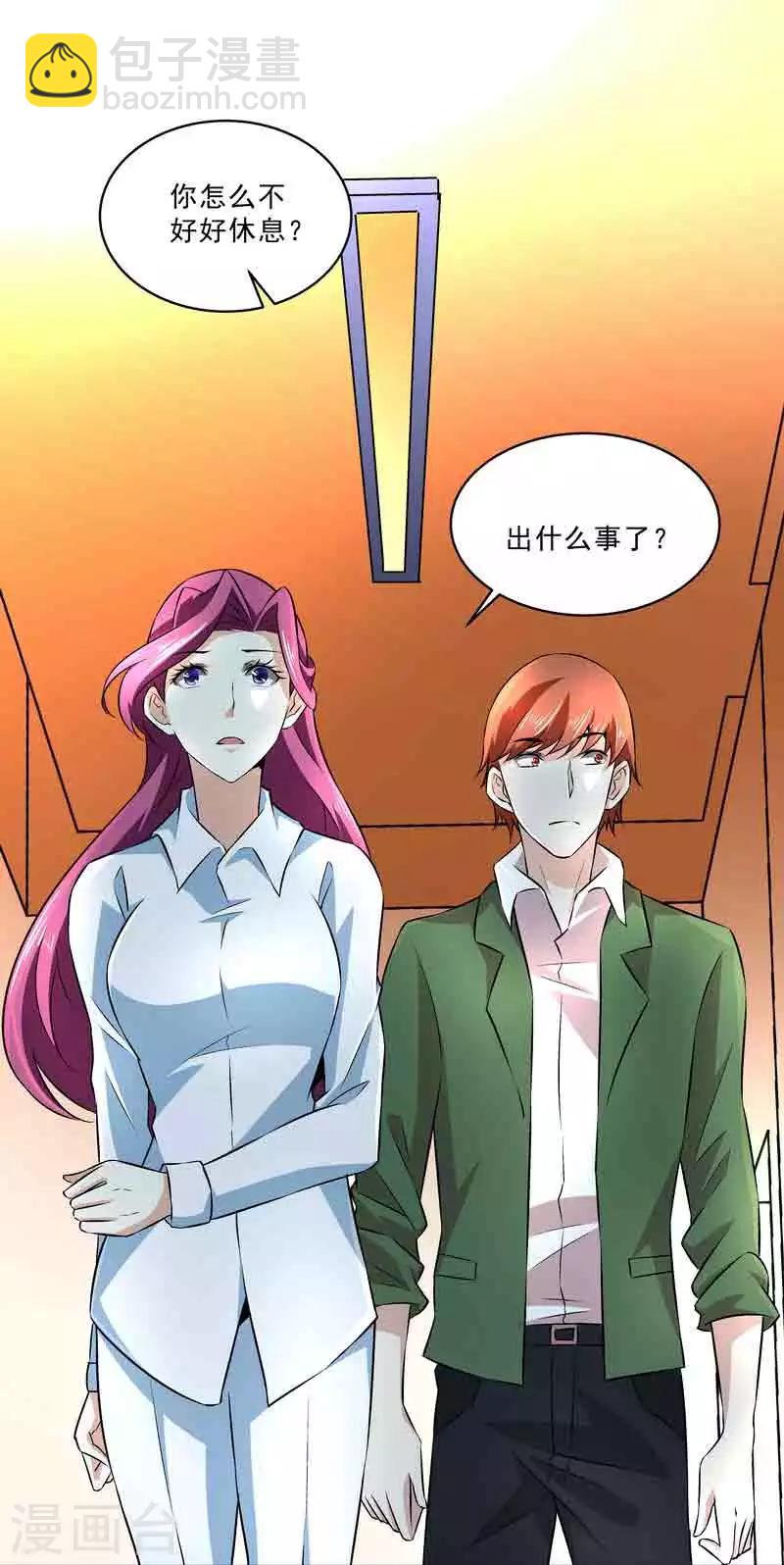 《怪力少女虐爱记》第45话 我要带她走 第26页