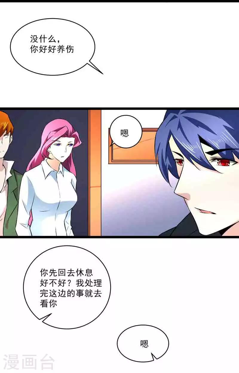 《怪力少女虐爱记》第45话 我要带她走 第27页
