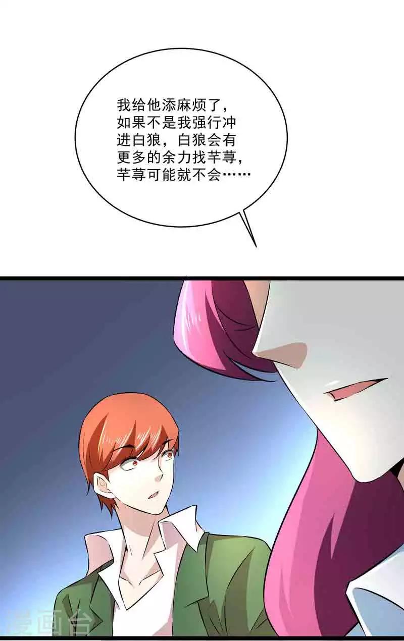 《怪力少女虐爱记》第45话 我要带她走 第28页