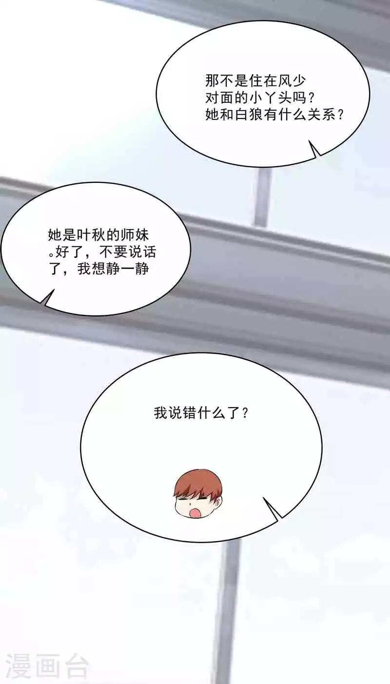 《怪力少女虐爱记》第45话 我要带她走 第29页