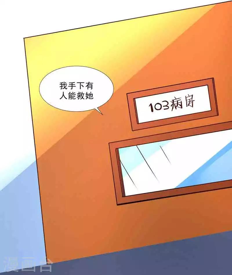 《怪力少女虐爱记》第45话 我要带她走 第31页
