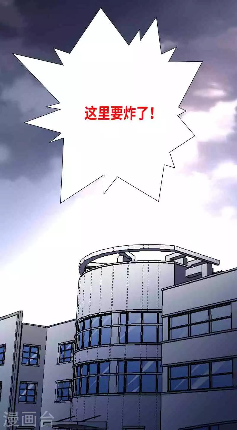 《怪力少女虐爱记》第45话 我要带她走 第6页