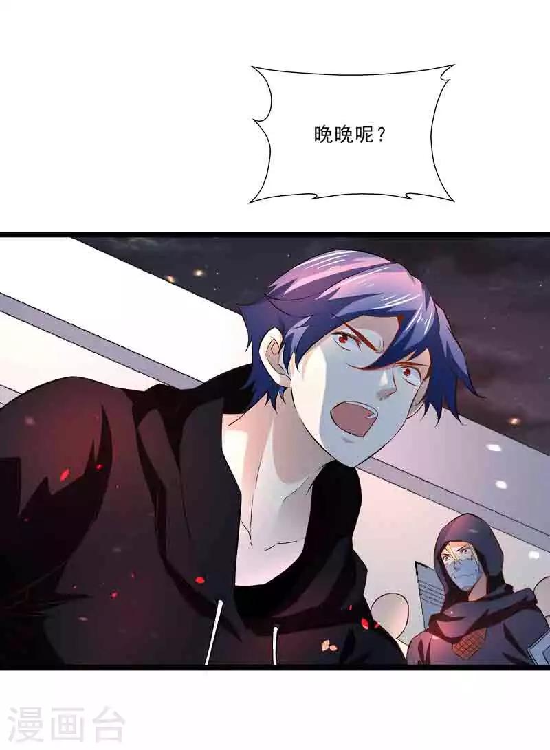 《怪力少女虐爱记》第45话 我要带她走 第8页
