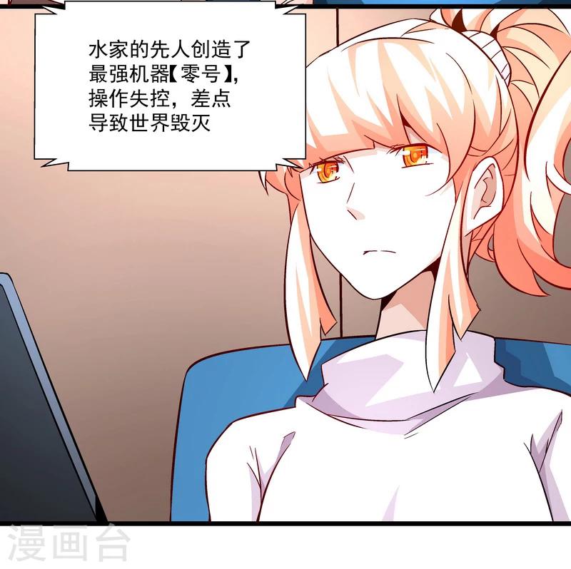 《怪力少女虐爱记》第50话 永恒的心脏 第12页