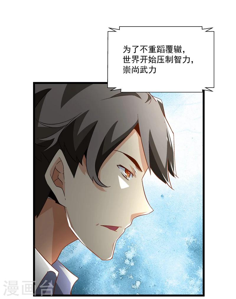 《怪力少女虐爱记》第50话 永恒的心脏 第13页