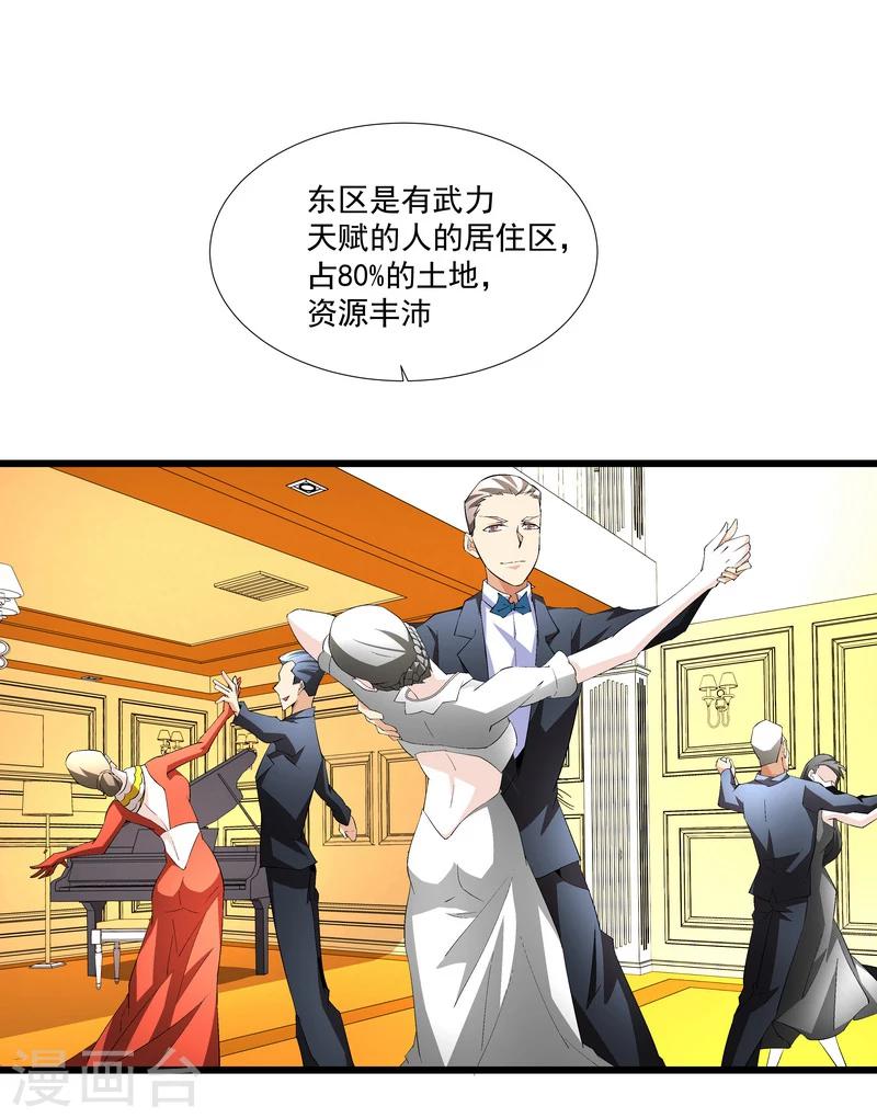 《怪力少女虐爱记》第50话 永恒的心脏 第15页