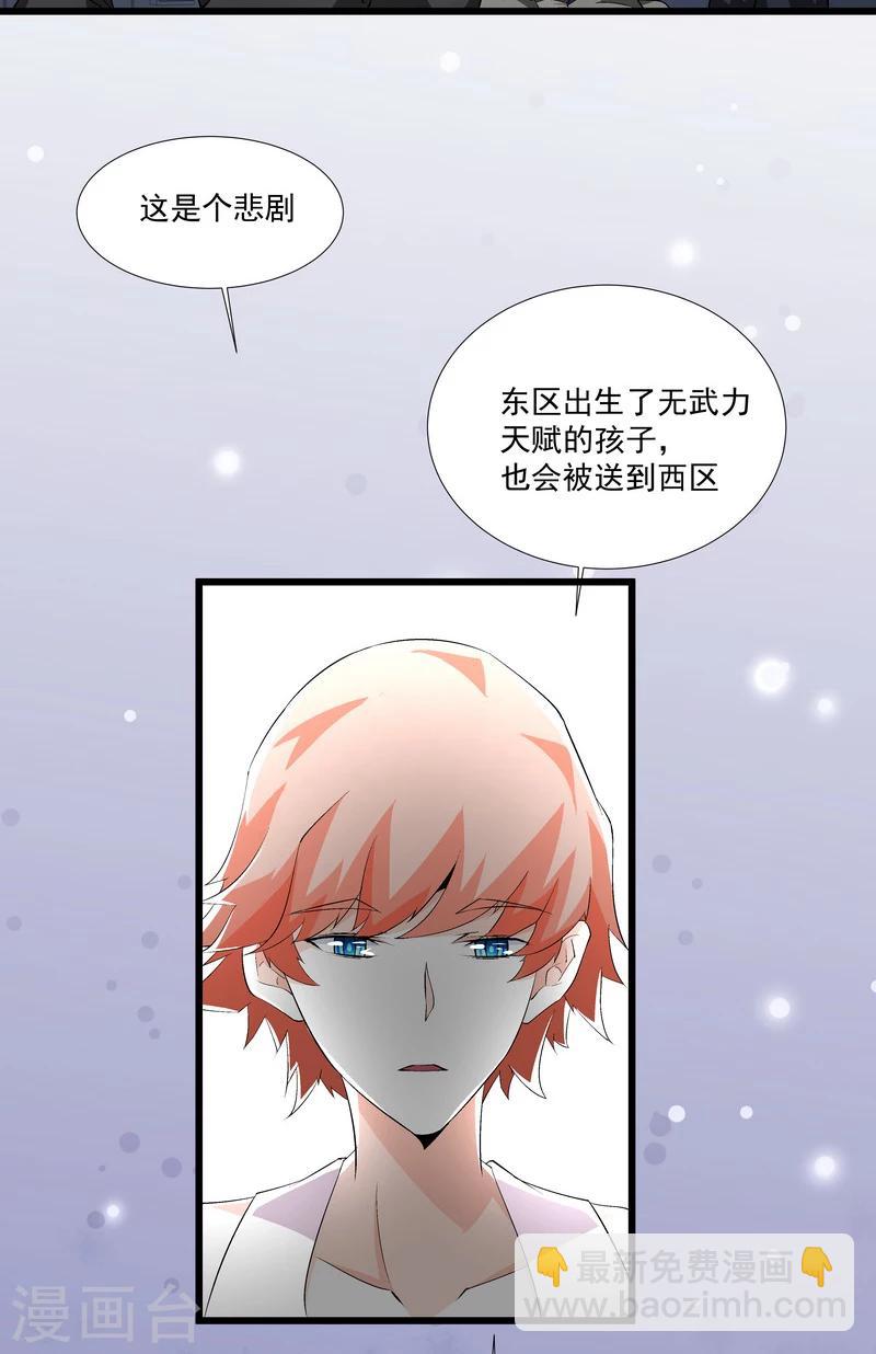 《怪力少女虐爱记》第50话 永恒的心脏 第17页