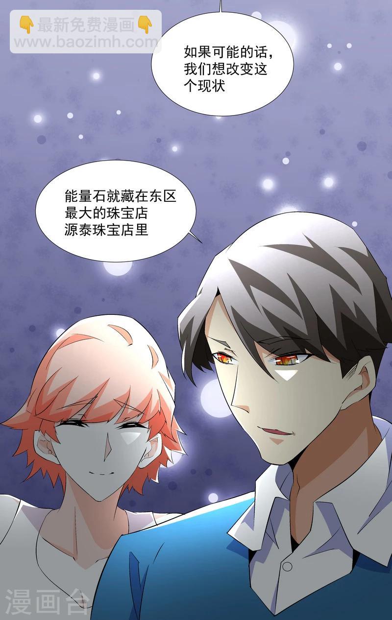 《怪力少女虐爱记》第50话 永恒的心脏 第18页