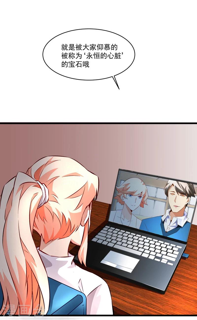 《怪力少女虐爱记》第50话 永恒的心脏 第19页