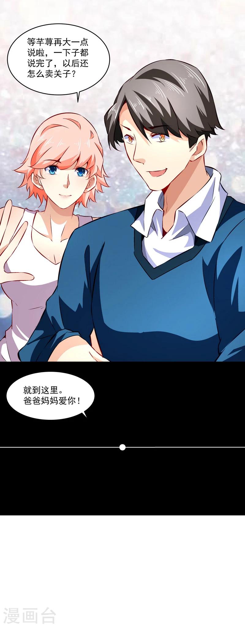 《怪力少女虐爱记》第50话 永恒的心脏 第21页