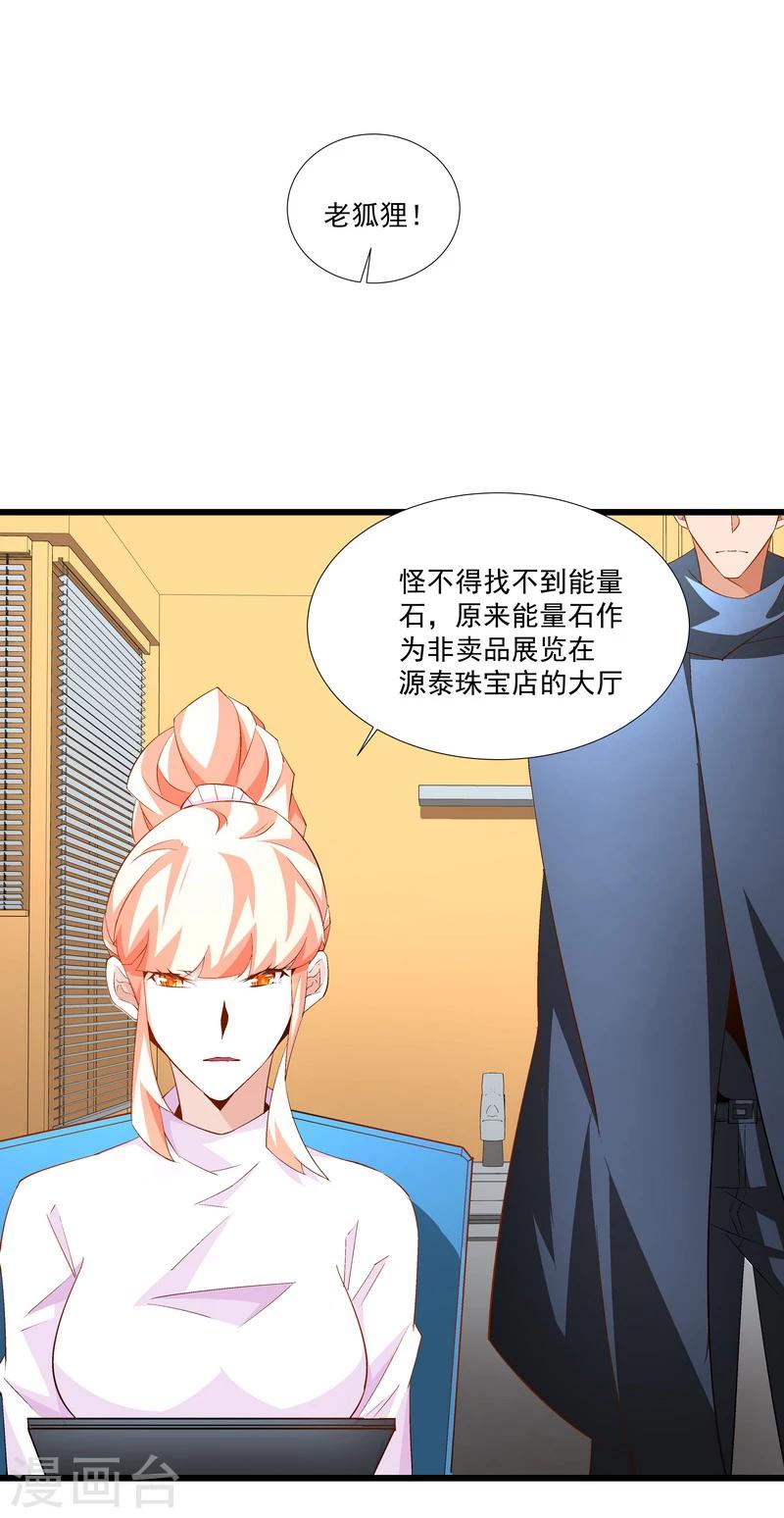 《怪力少女虐爱记》第50话 永恒的心脏 第22页